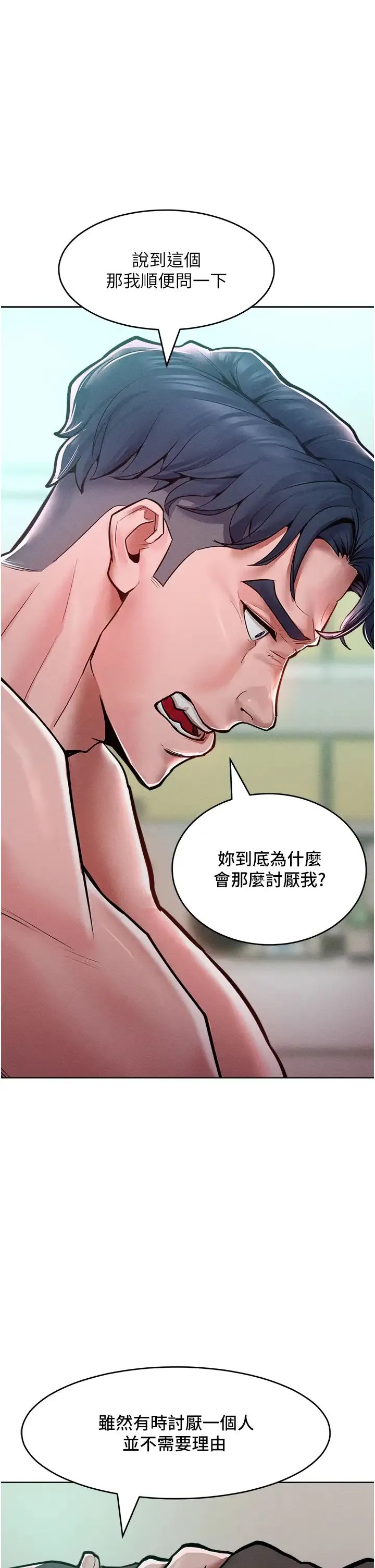 让傲慢女屈服的一百种方法 第14話-跟我一起上床睡… 第23页