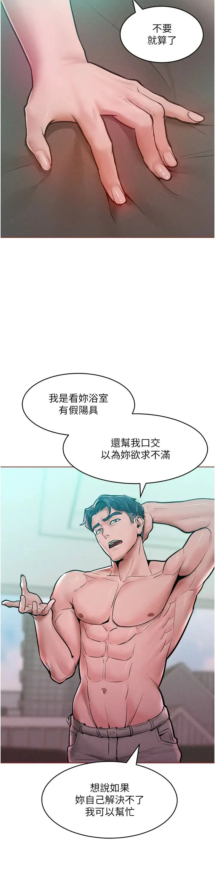 让傲慢女屈服的一百种方法 第14話-跟我一起上床睡… 第41页