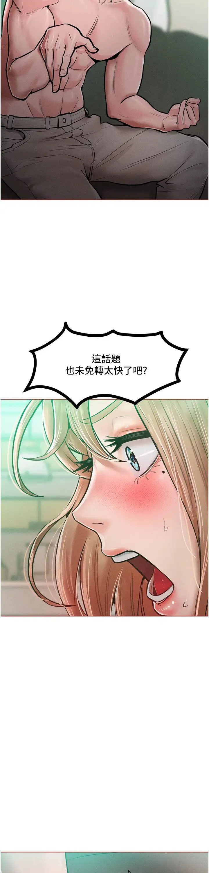 让傲慢女屈服的一百种方法 第14話-跟我一起上床睡… 第40页