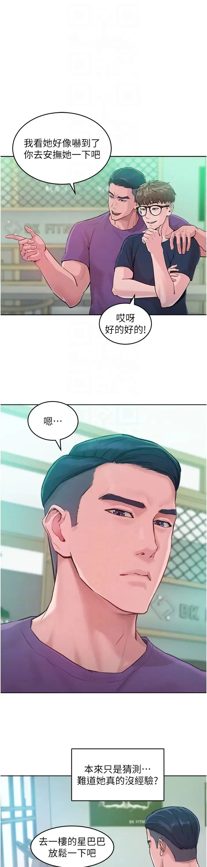 让傲慢女屈服的一百种方法 第2话-猎物上钩 第32页