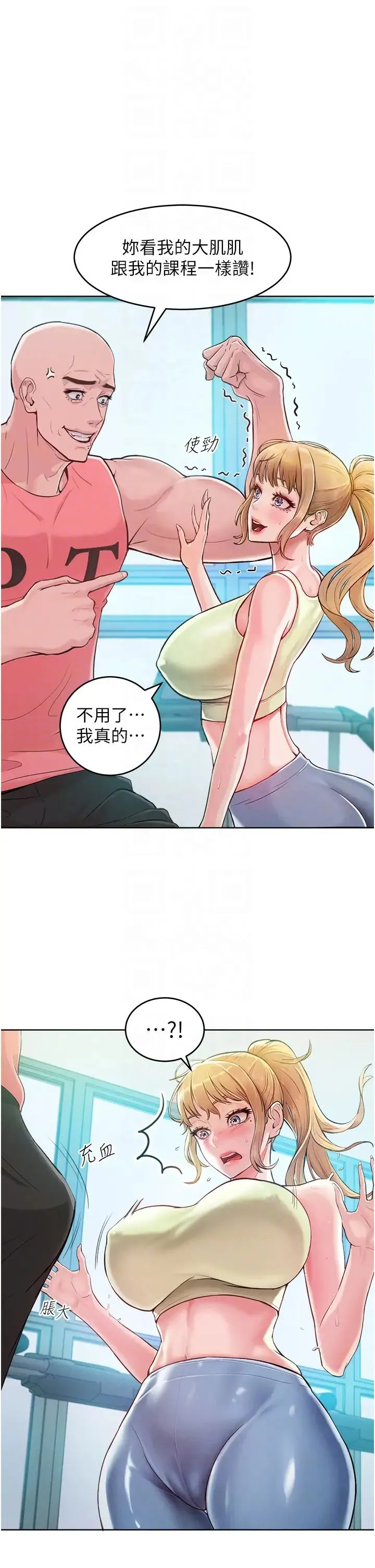 让傲慢女屈服的一百种方法 第2话-猎物上钩 第22页