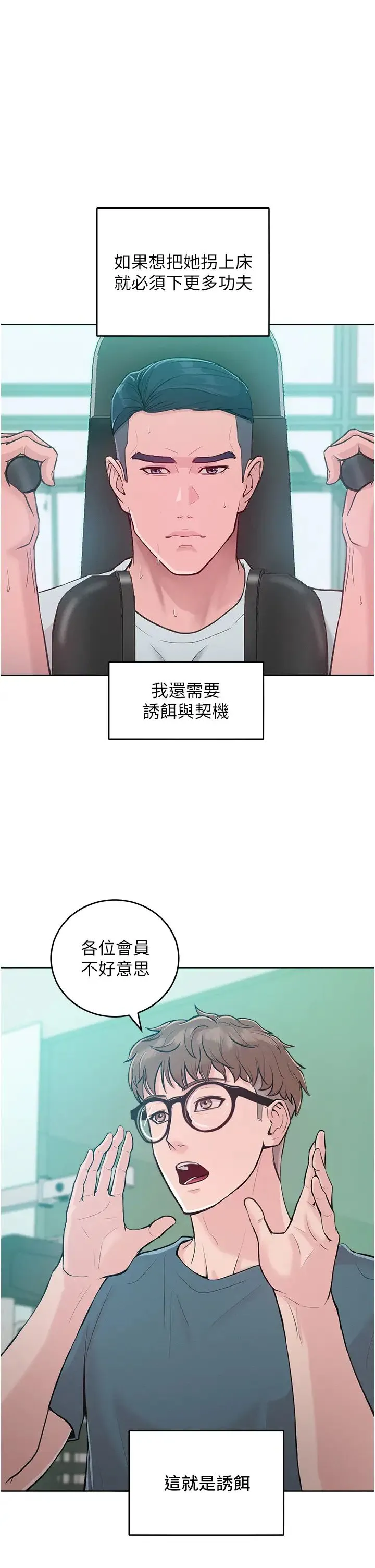 让傲慢女屈服的一百种方法 第2话-猎物上钩 第46页