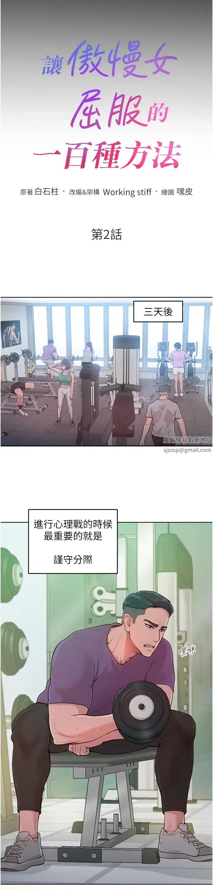 让傲慢女屈服的一百种方法 第2话-猎物上钩 第5页