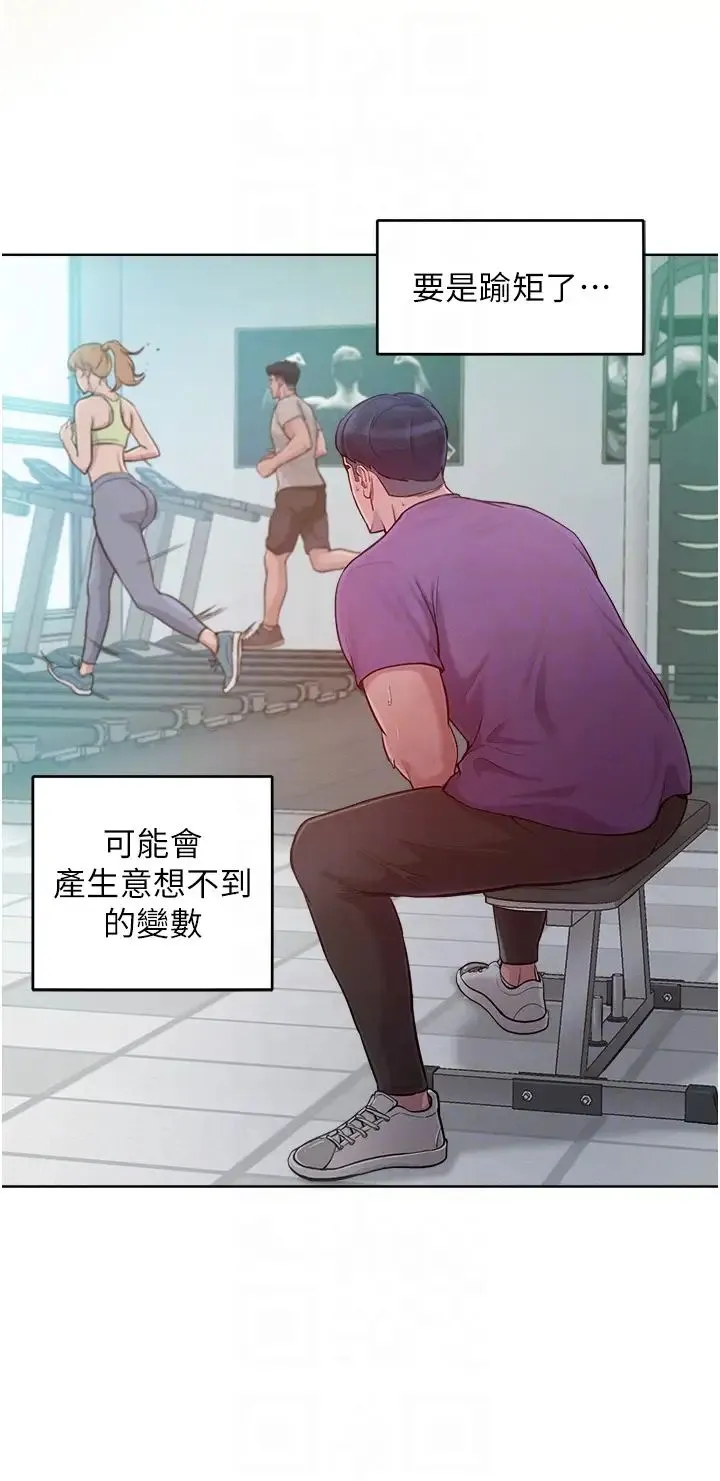 让傲慢女屈服的一百种方法 第2话-猎物上钩 第6页