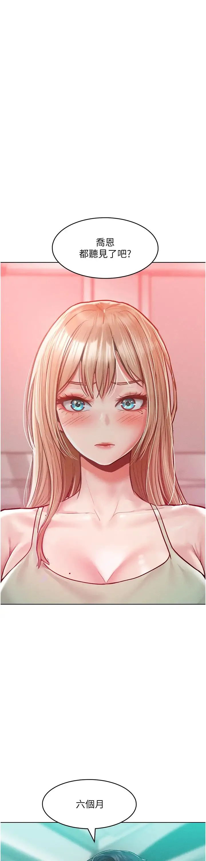 让傲慢女屈服的一百种方法 第18話-要不要跟我打個賭? 第38页