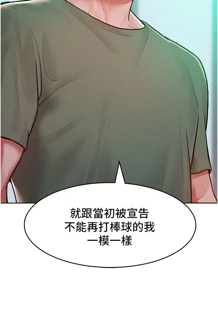 让傲慢女屈服的一百种方法 第18話-要不要跟我打個賭? 第25页