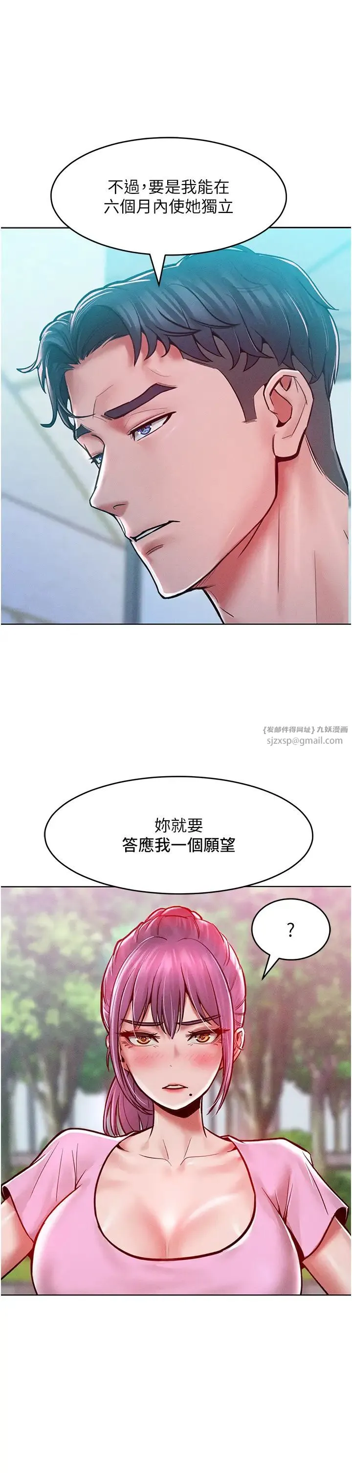 让傲慢女屈服的一百种方法 第18話-要不要跟我打個賭? 第37页