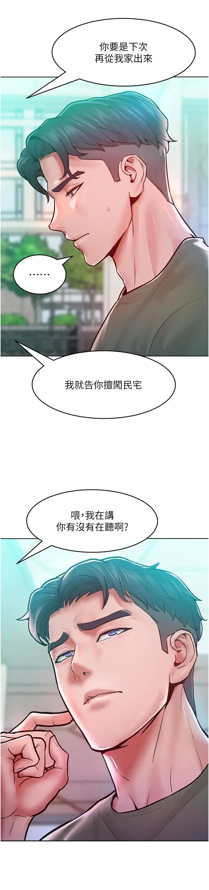 让傲慢女屈服的一百种方法 第18話-要不要跟我打個賭? 第9页