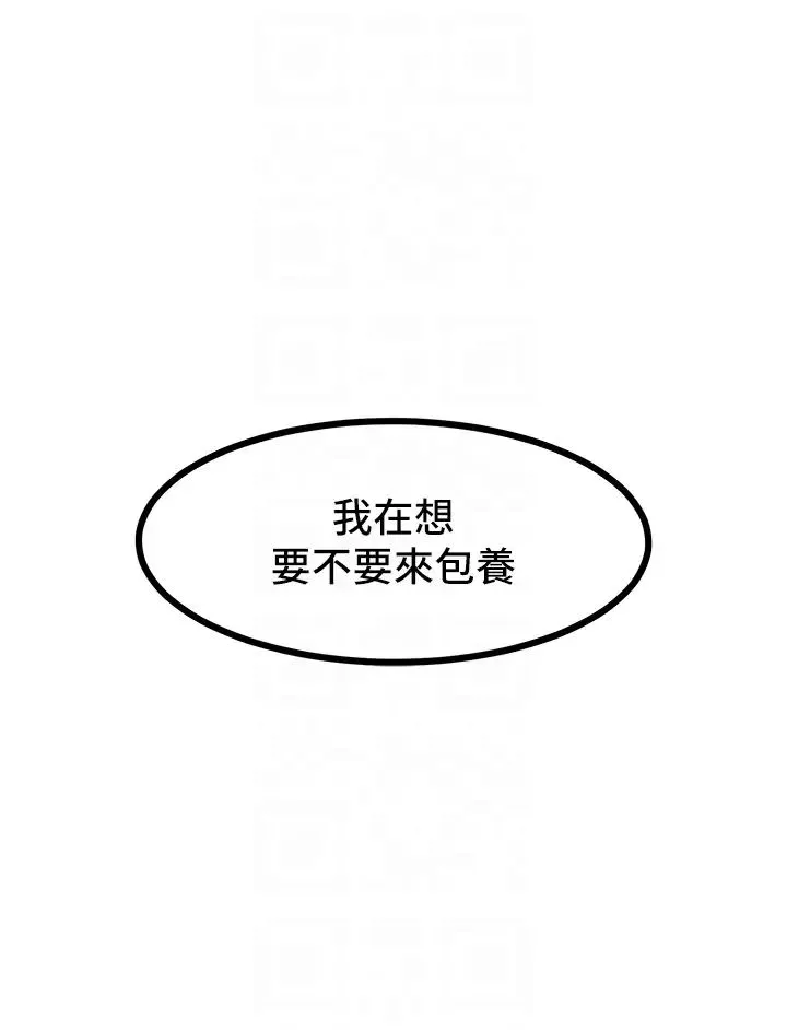 让傲慢女屈服的一百种方法 第18話-要不要跟我打個賭? 第10页