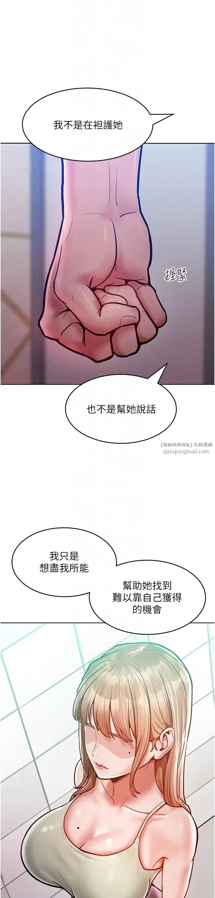让傲慢女屈服的一百种方法 第18話-要不要跟我打個賭? 第26页