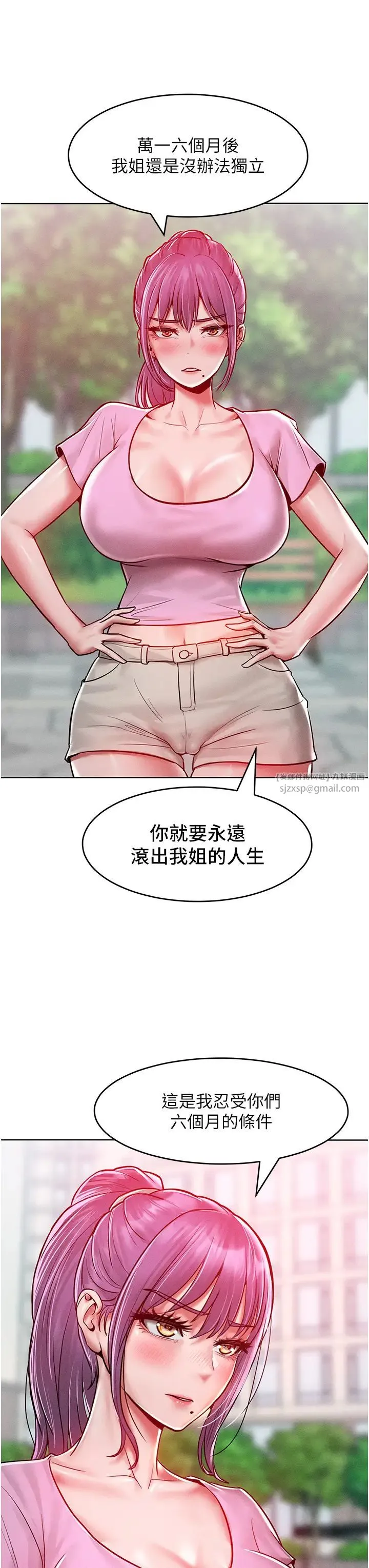 让傲慢女屈服的一百种方法 第18話-要不要跟我打個賭? 第35页