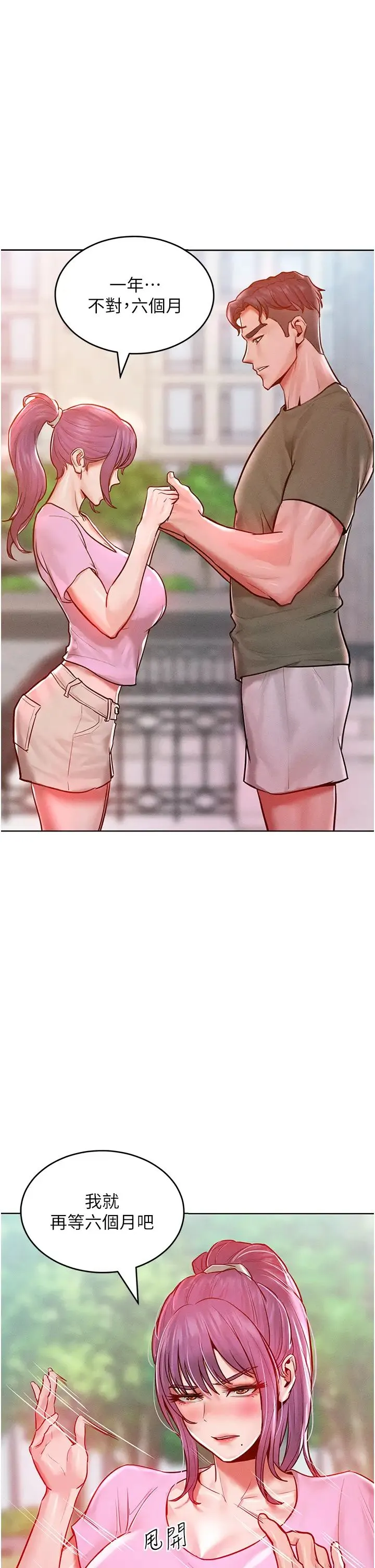 让傲慢女屈服的一百种方法 第18話-要不要跟我打個賭? 第33页