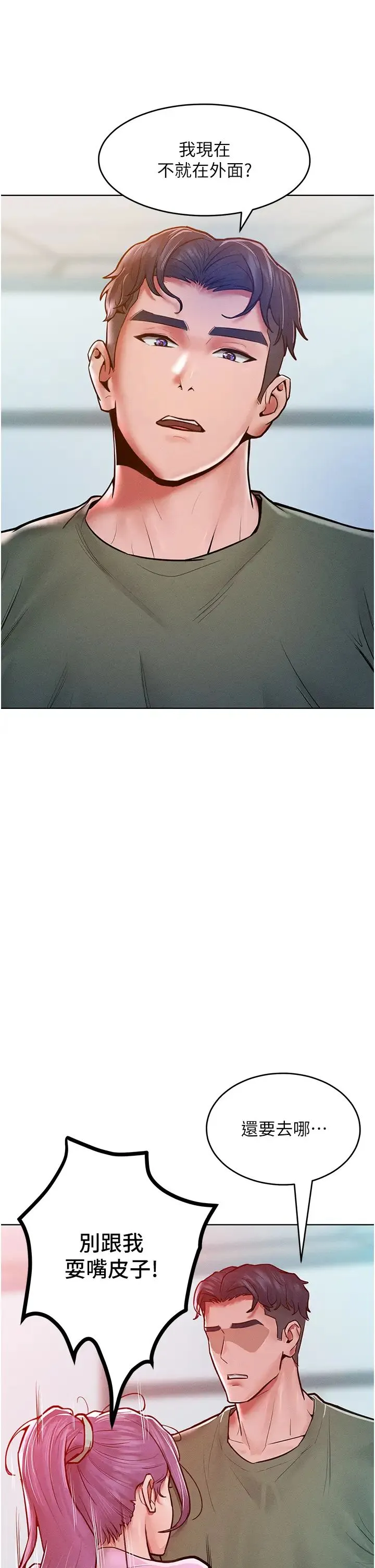 让傲慢女屈服的一百种方法 第18話-要不要跟我打個賭? 第4页