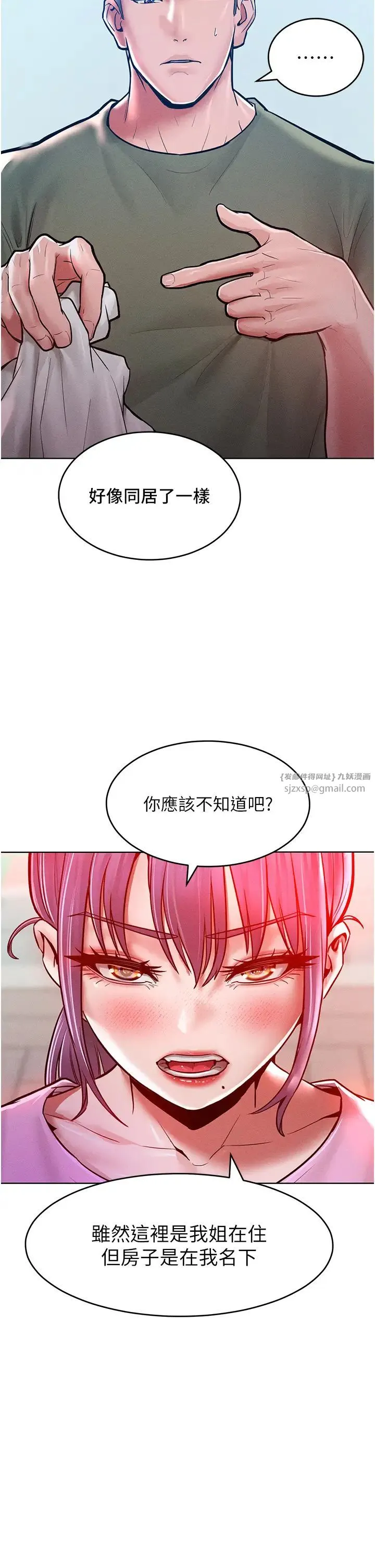 让傲慢女屈服的一百种方法 第18話-要不要跟我打個賭? 第8页