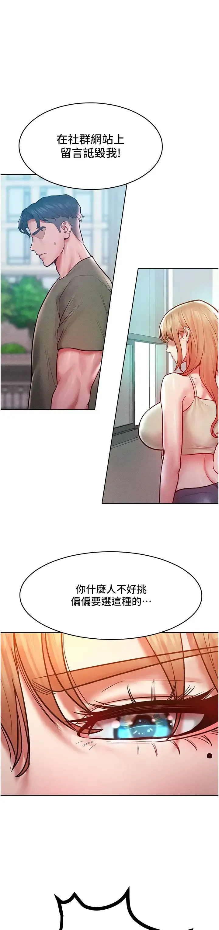 让傲慢女屈服的一百种方法 第18話-要不要跟我打個賭? 第17页