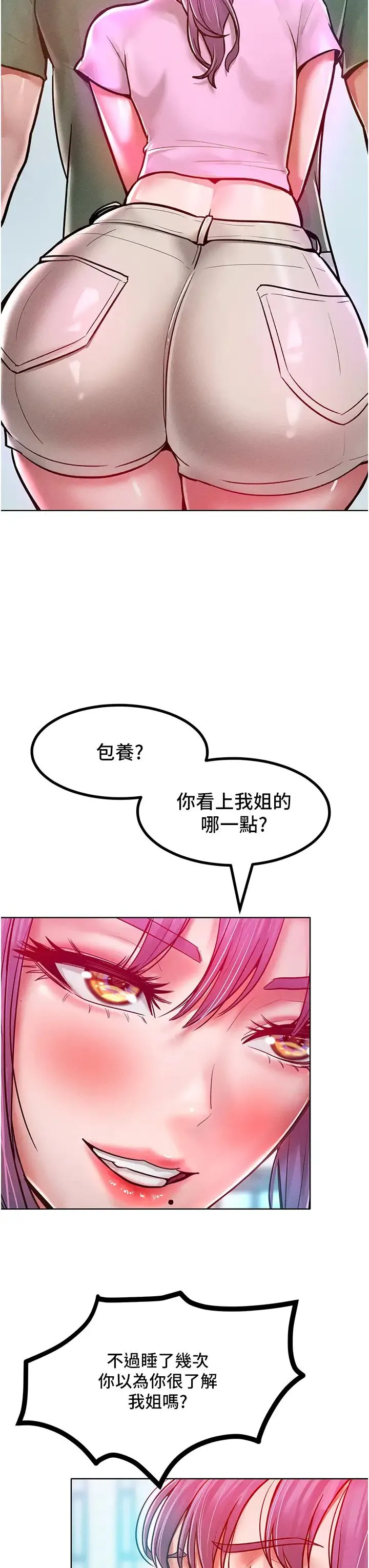 让傲慢女屈服的一百种方法 第18話-要不要跟我打個賭? 第13页