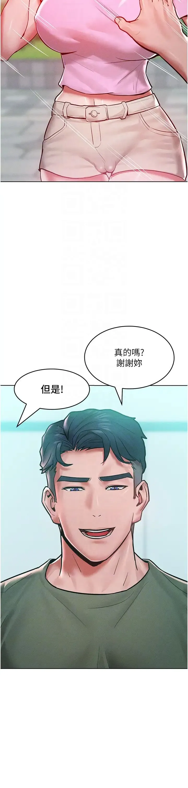 让傲慢女屈服的一百种方法 第18話-要不要跟我打個賭? 第34页