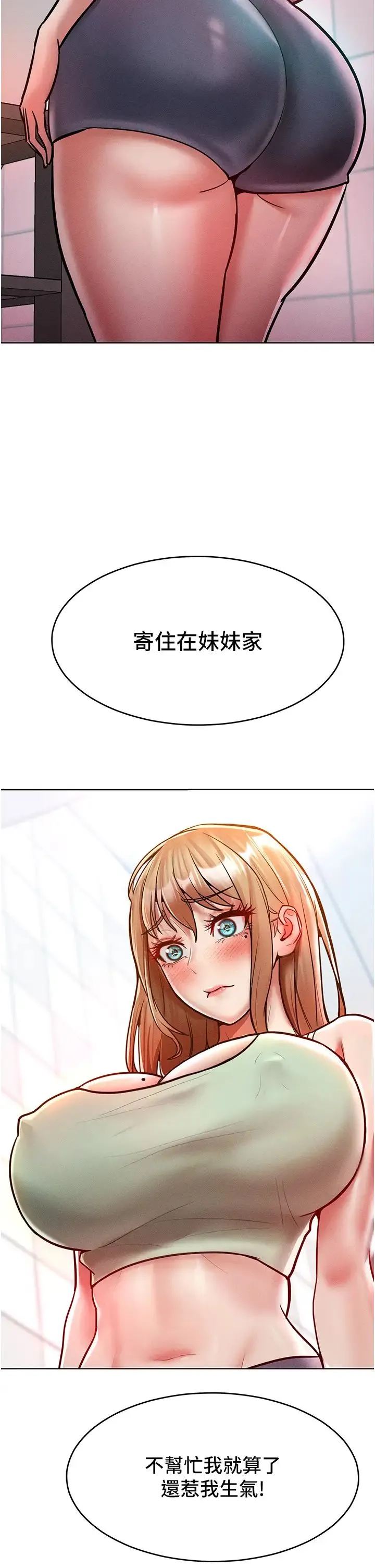 让傲慢女屈服的一百种方法 第18話-要不要跟我打個賭? 第16页