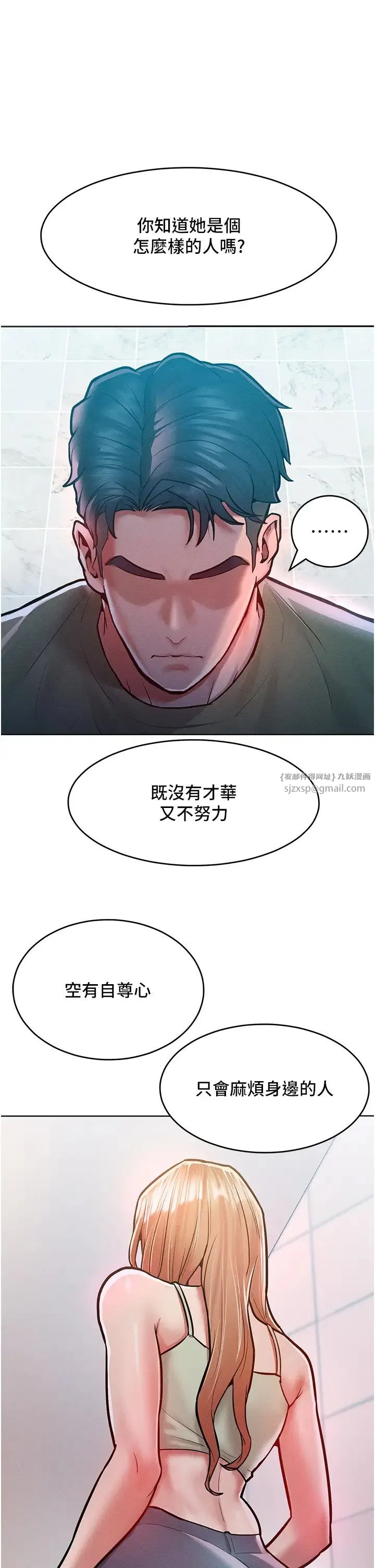 让傲慢女屈服的一百种方法 第18話-要不要跟我打個賭? 第15页
