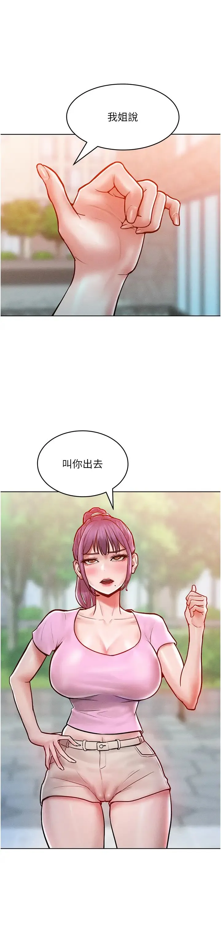 让傲慢女屈服的一百种方法 第18話-要不要跟我打個賭? 第3页