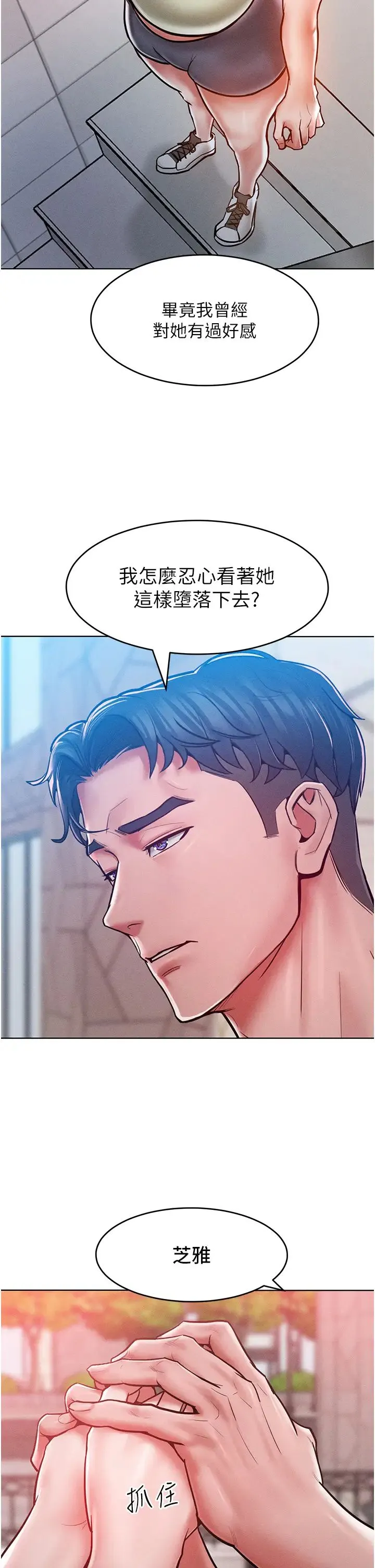 让傲慢女屈服的一百种方法 第18話-要不要跟我打個賭? 第27页