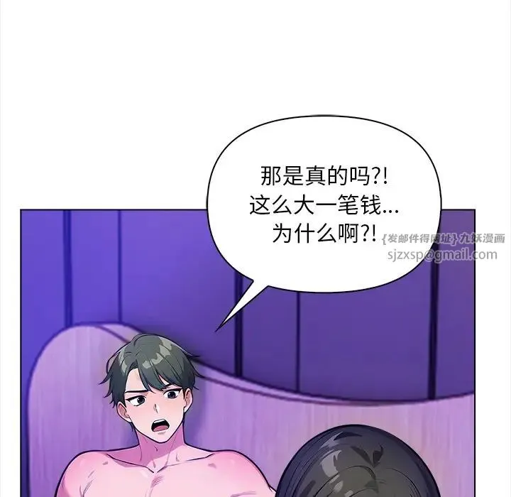 情侣游戏 第1话 第93页