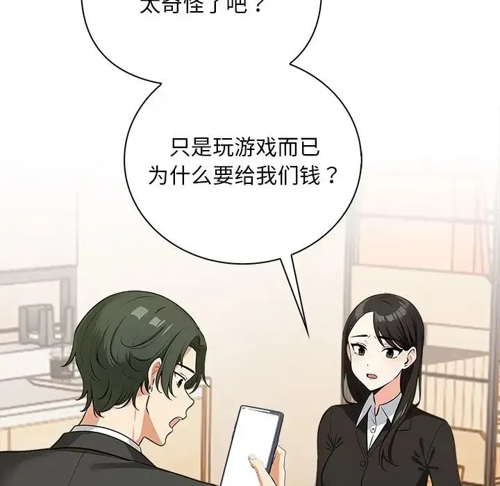 情侣游戏 第1话 第145页