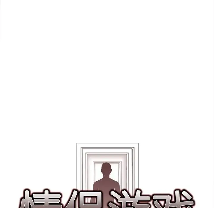 情侣游戏 第1话 第16页