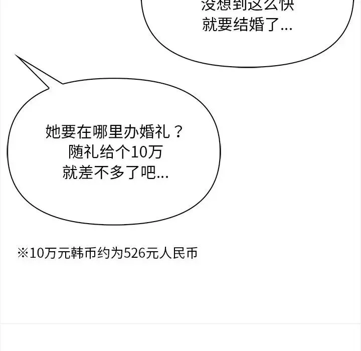 情侣游戏 第1话 第86页