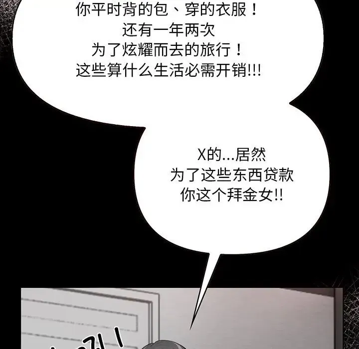 情侣游戏 第1话 第123页