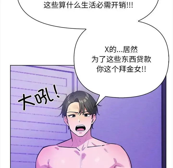 情侣游戏 第1话 第101页