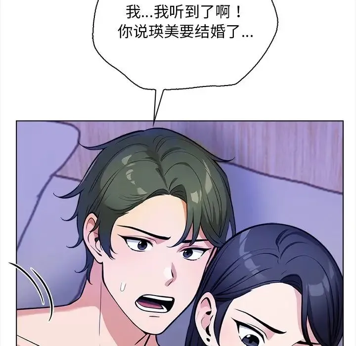 情侣游戏 第1话 第84页