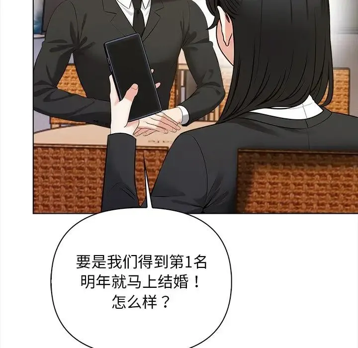 情侣游戏 第1话 第151页