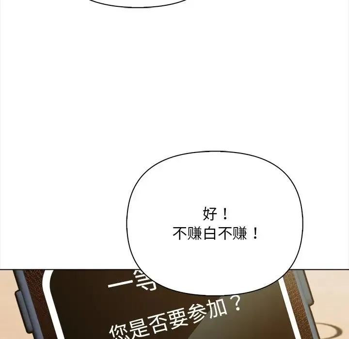 情侣游戏 第1话 第152页
