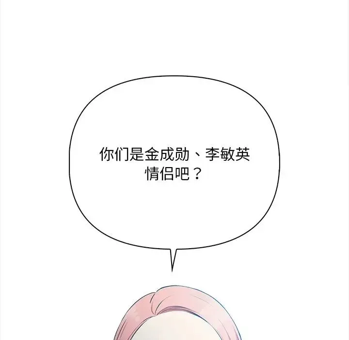 情侣游戏 第1话 第163页