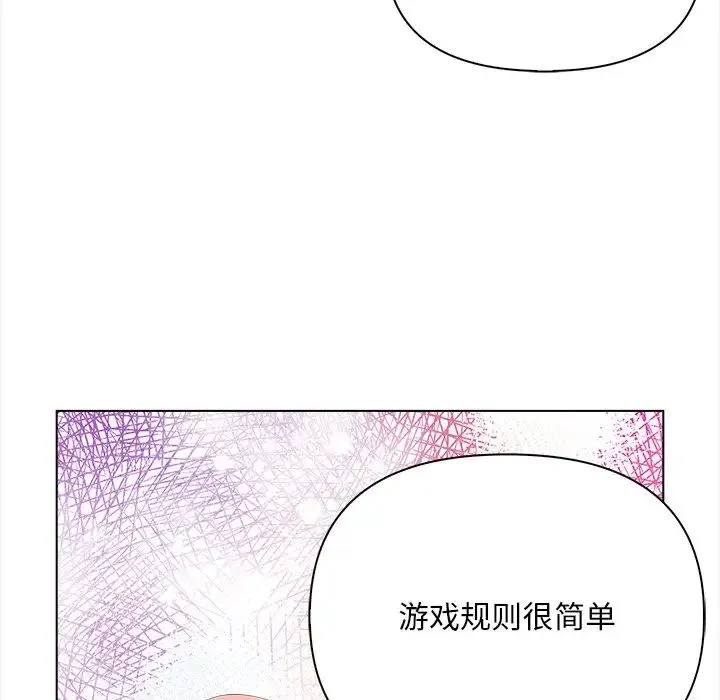 情侣游戏 第1话 第179页
