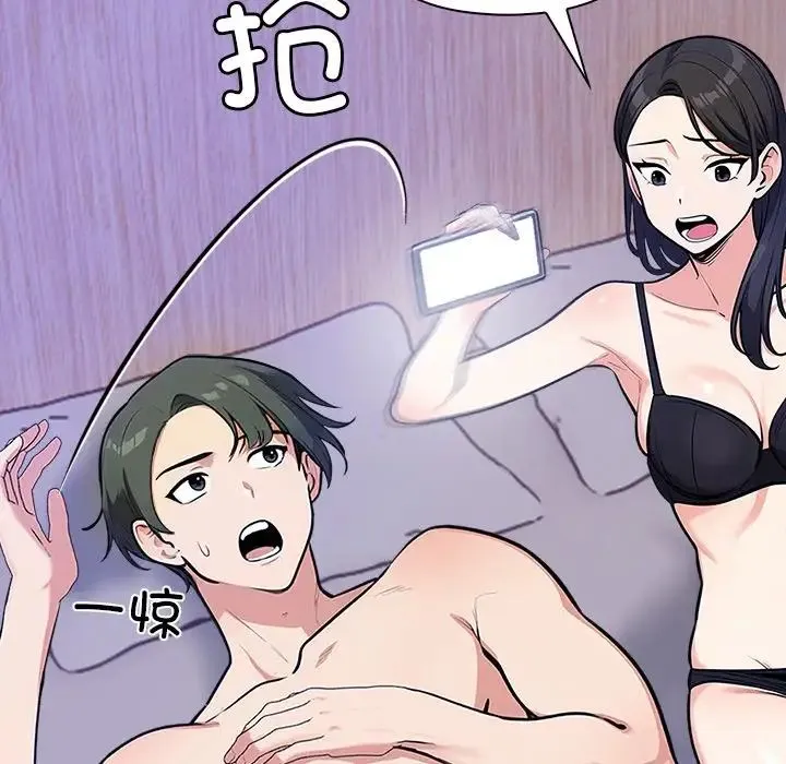 情侣游戏 第1话 第82页