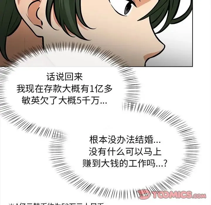 情侣游戏 第1话 第132页