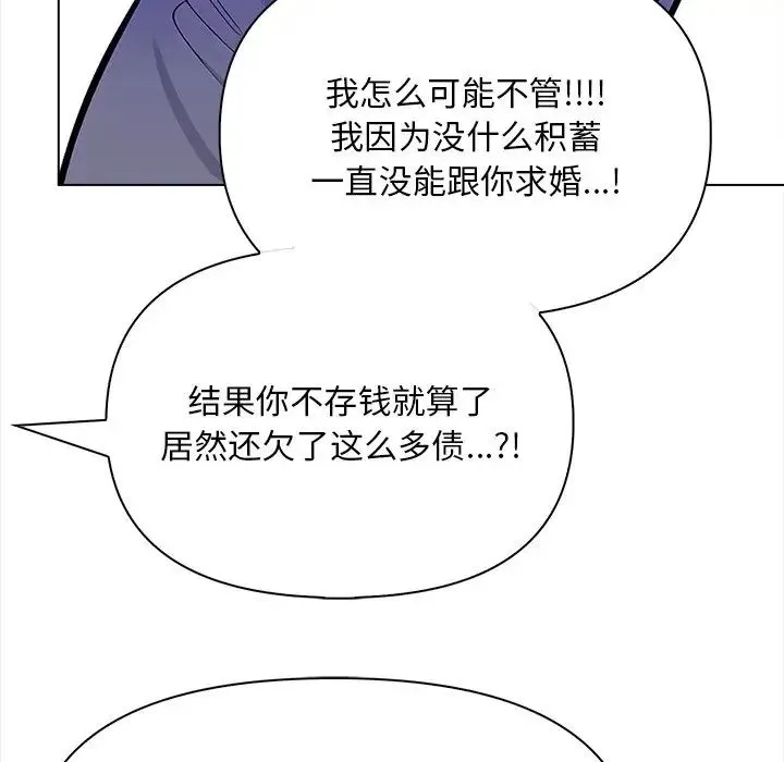 情侣游戏 第1话 第97页