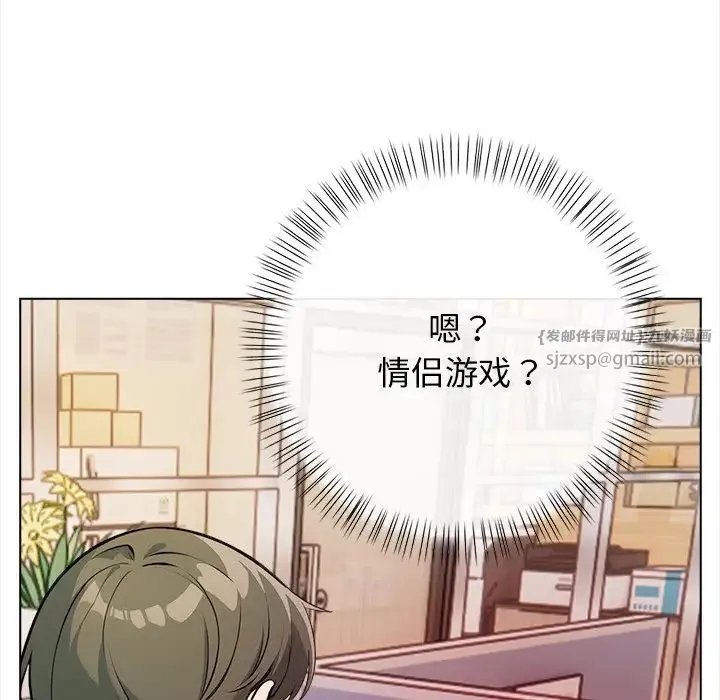 情侣游戏 第1话 第138页