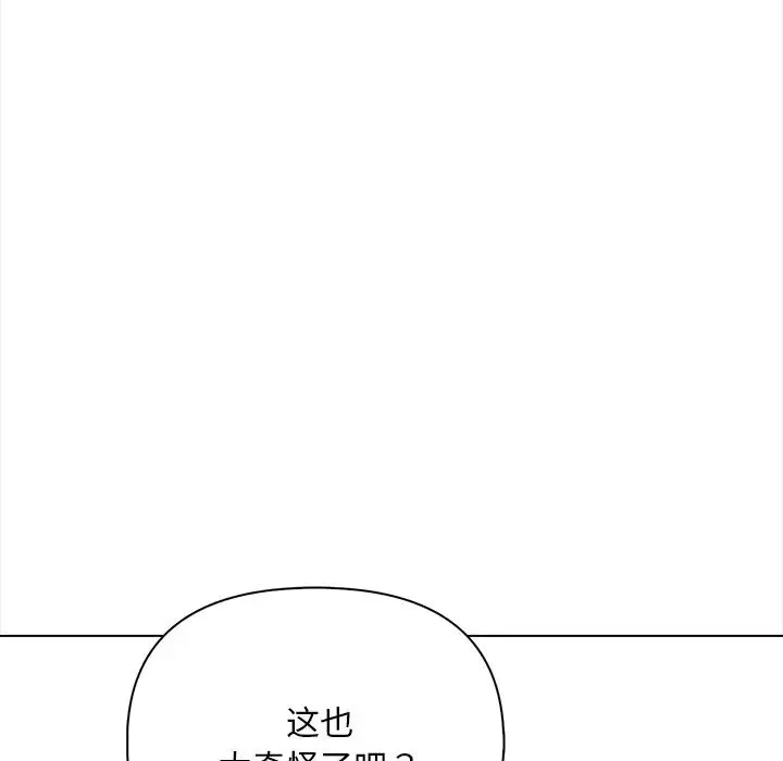情侣游戏 第1话 第144页
