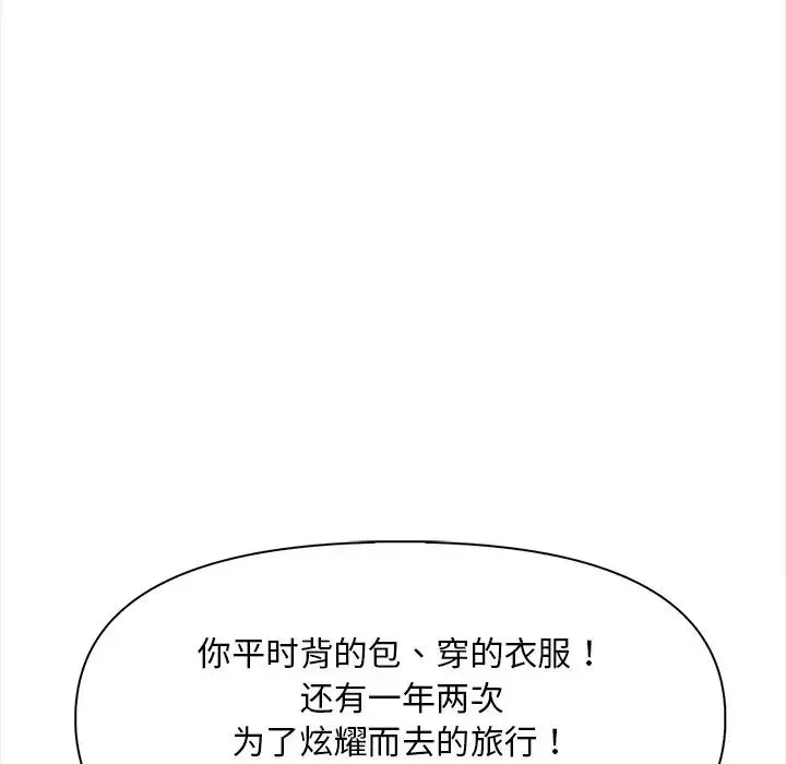 情侣游戏 第1话 第100页