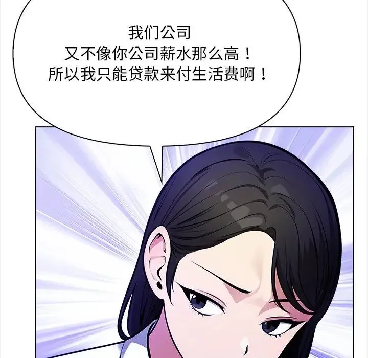 情侣游戏 第1话 第98页