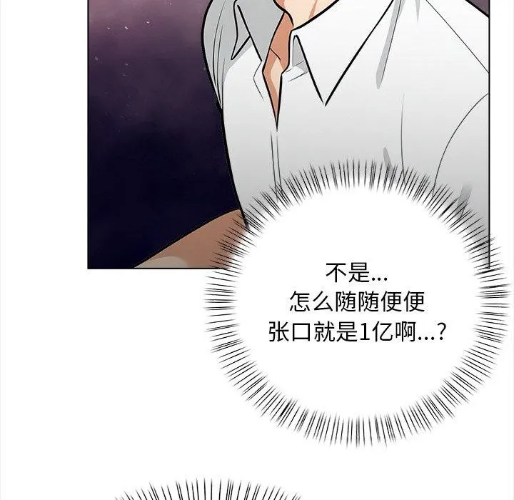 情侣游戏 第19話 第42页