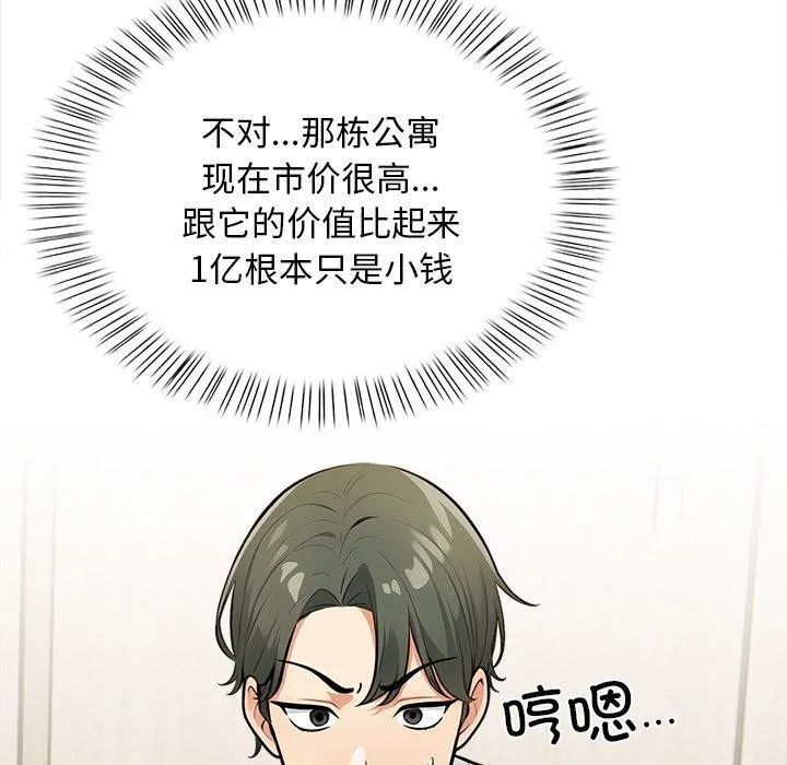 情侣游戏 第19話 第43页