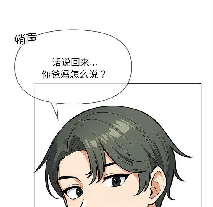 情侣游戏 第19話 第26页