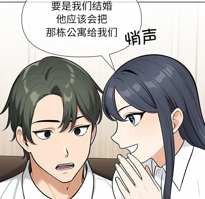 情侣游戏 第19話 第30页