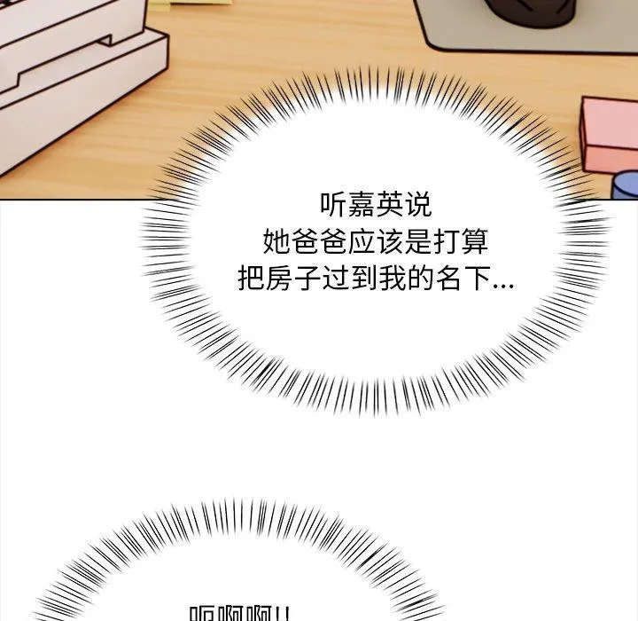 情侣游戏 第19話 第45页