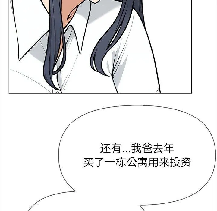 情侣游戏 第19話 第29页