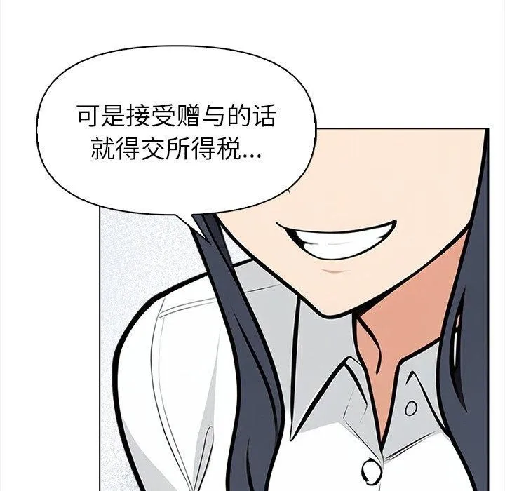 情侣游戏 第19話 第34页